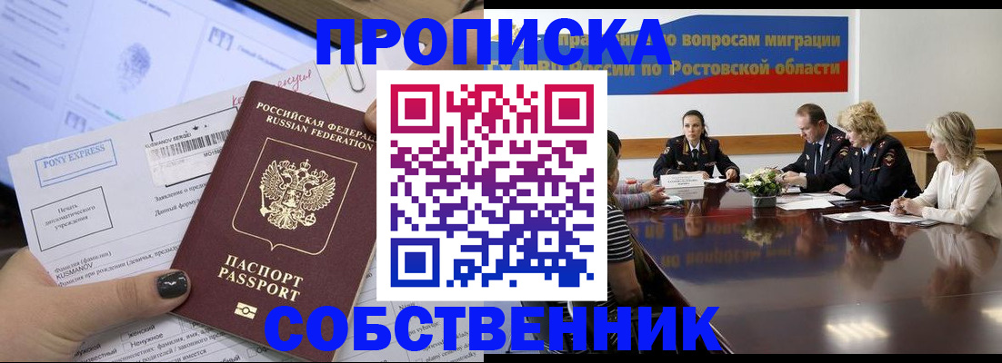временная регистрация для всех в Семикаракорске